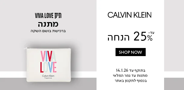 עד 25% ההנחה + מתנה ברכישת בושם השקה ממותג קלווין קליין